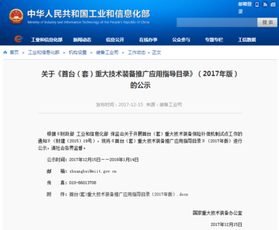 《2017年版重大技术装备推广目录》发布 大型环保及资源利用设备与软件开发齐头并进