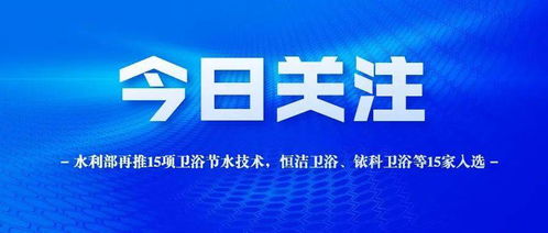 协会引领，技术赋能 推动国家成熟适用节水技术软件的创新与推广
